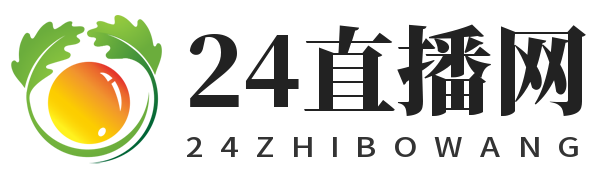 24直播网